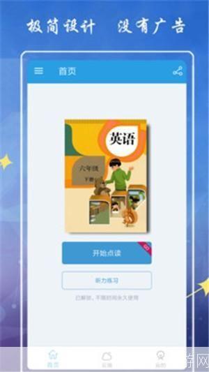 六年级下册英语点读app免费版:学习英语的全新方式