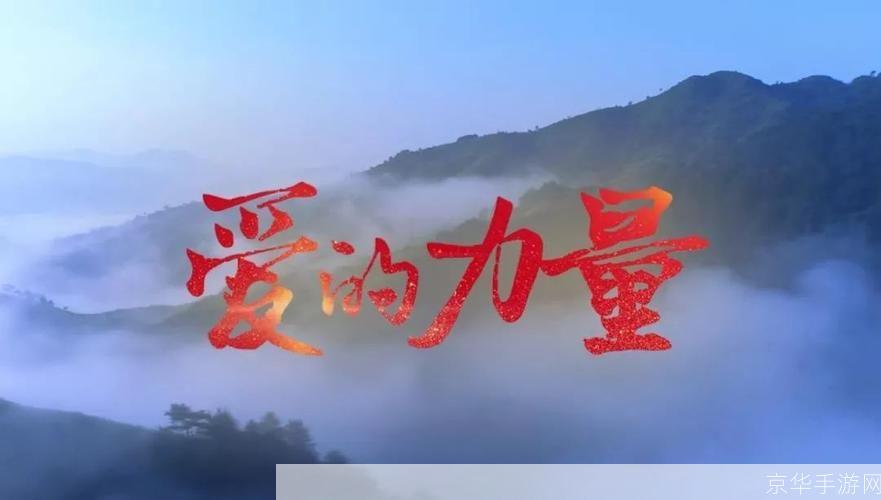 爱的力量:如何在日常生活中运用爱