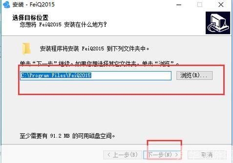 详细步骤指导:如何安装飞秋2013官方版