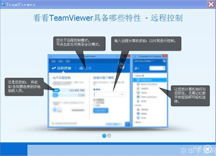 teamviewer7怎么用: TeamViewer 7使用教程:如何远程控制电脑