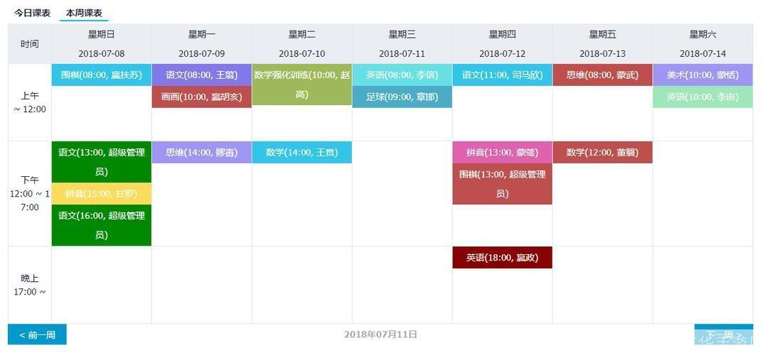 排课程表软件: 优化学习效率:如何选择和使用排课程表软件
