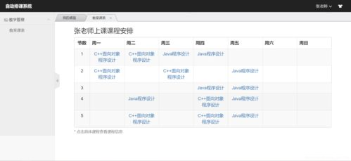 排课程表软件: 优化学习效率:如何选择和使用排课程表软件
