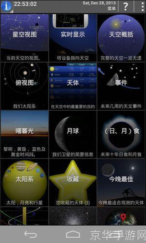 星空软件怎么用: 星空软件的使用方法详解