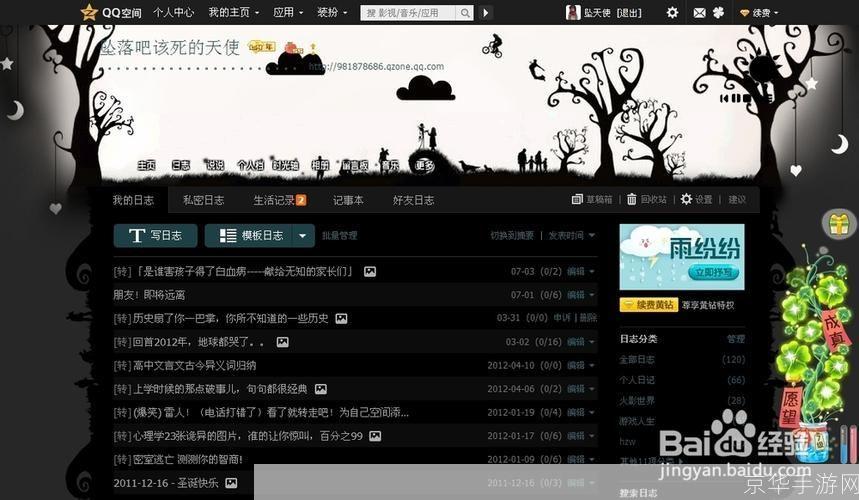 免费QQ空间装扮指南：打造个性化的在线世界