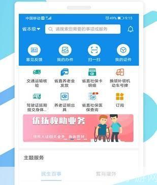 山东通APP:您的移动生活助手