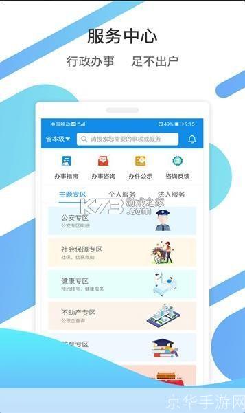 山东通APP：您的移动生活助手