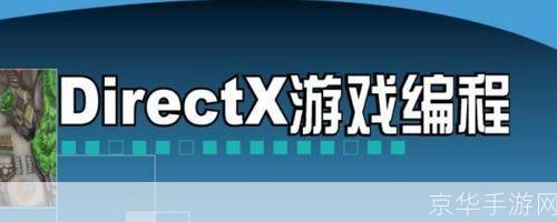 DirectX 9.0c官方版:游戏性能提升的关键