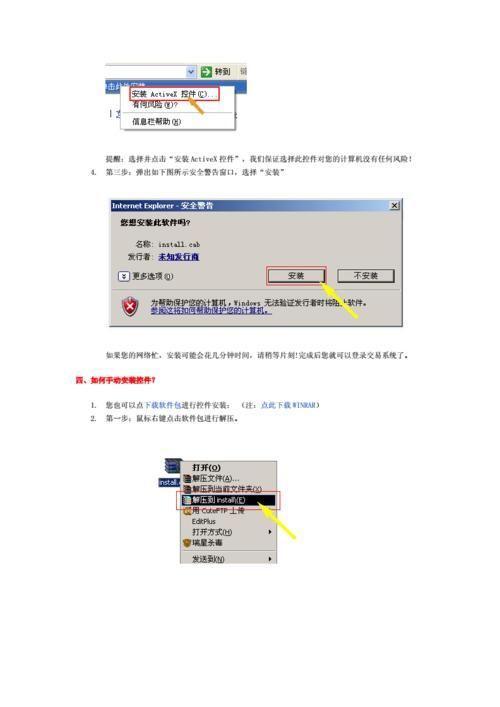 activex控件怎么安装: ActiveX控件的安装步骤详解