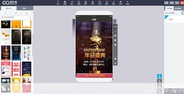 易企秀电脑版——让企业宣传更简单、更高效