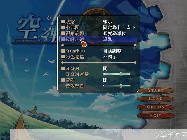 英雄传说6空之轨迹:游戏操作与策略指南