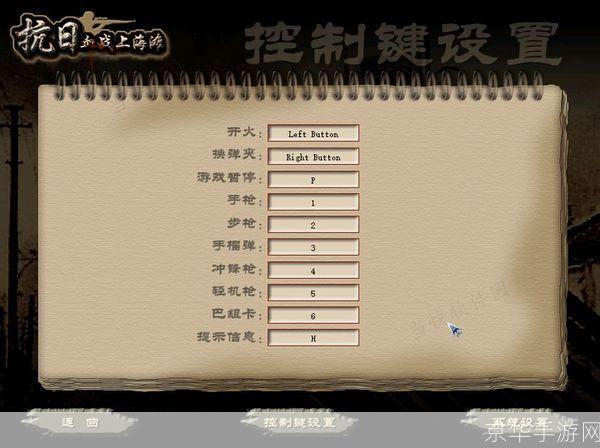 血战上海滩单机游戏的详细操作指南