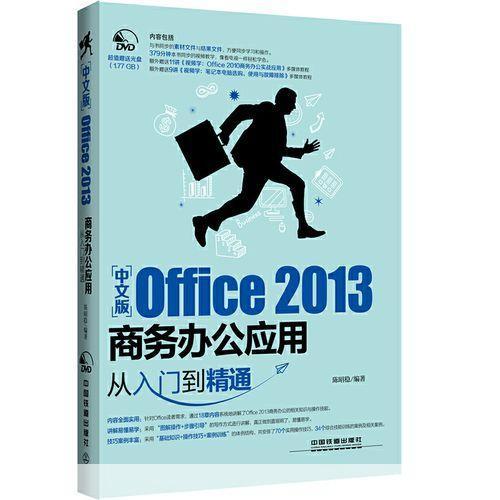 Office 2013使用指南:从入门到精通