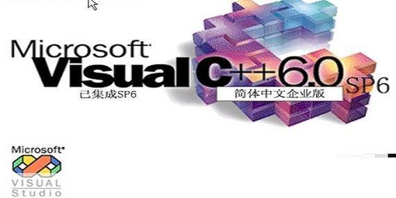 vc6.0企业版: VC6.0企业版:一款强大的C++编程工具