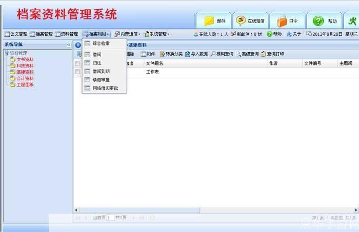 免费档案管理系统软件:提升企业效率的利器