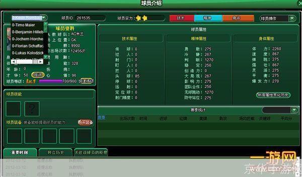 实况足球2013怎么用: 实况足球2013操作指南:如何成为一名出色的足球经理