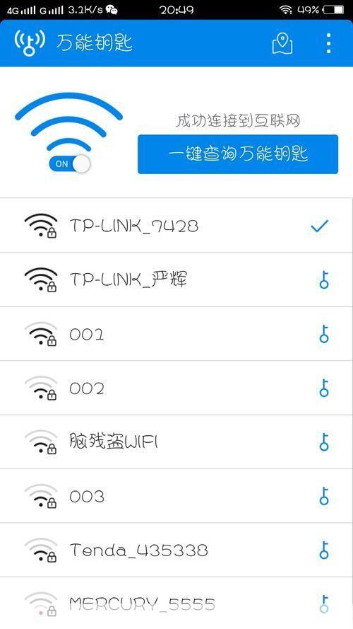 揭秘WiFi万能钥匙:如何实现全球范围内的免费上网?