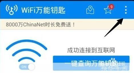 揭秘WiFi万能钥匙:如何实现全球范围内的免费上网?
