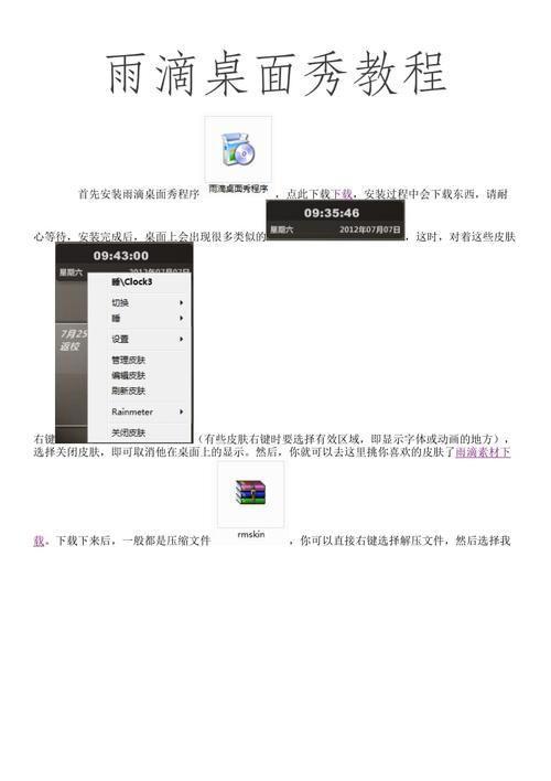 雨滴软件安装教程
