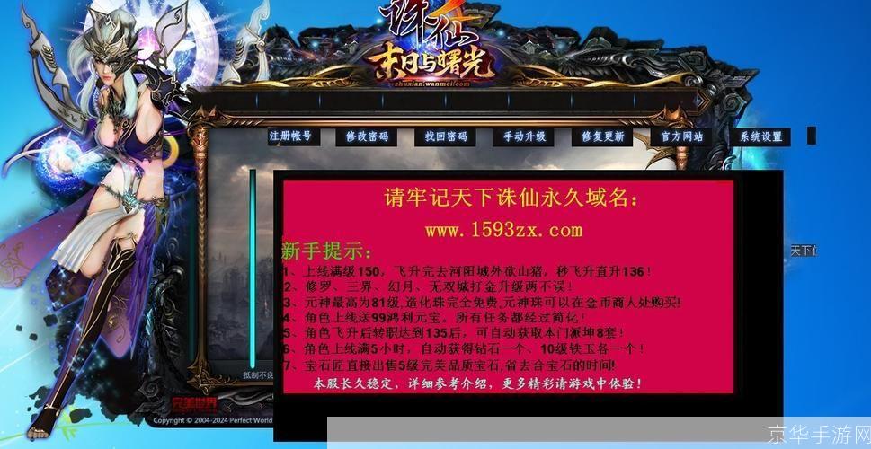 诛仙私服怎么安装: 详细步骤教你如何安装诛仙私服
