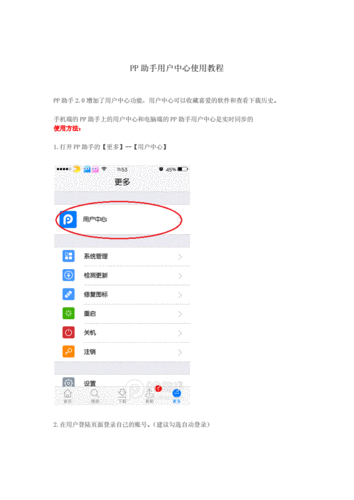 pp助手pc版: 深度解析:PP助手PC版的功能特性与使用指南