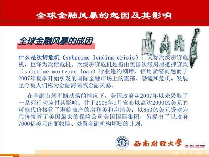 全球风暴的应对策略与影响