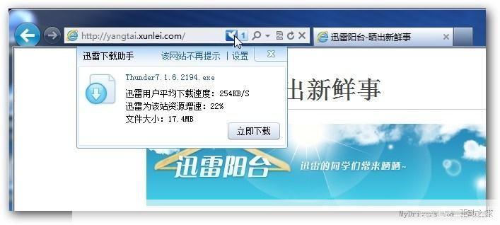 迅雷7.1.7.2244版本：提升下载速度与用户体验的全新升级