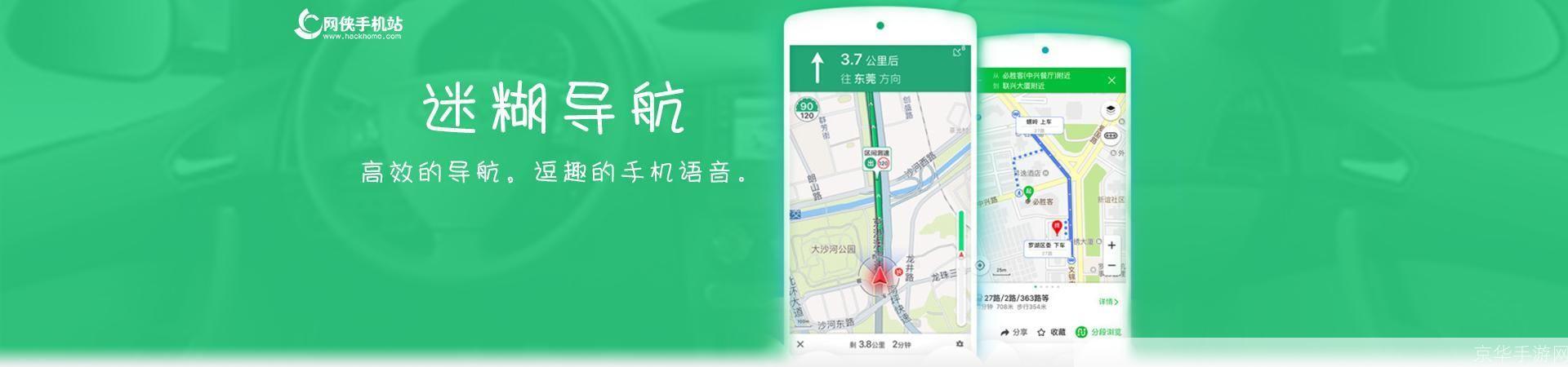 手机语音导航软件安装指南