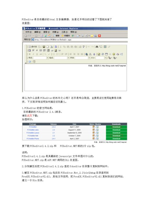 fckeditor 怎么安装: 如何安装和使用FCKEditor