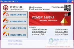 财达证券安装指南