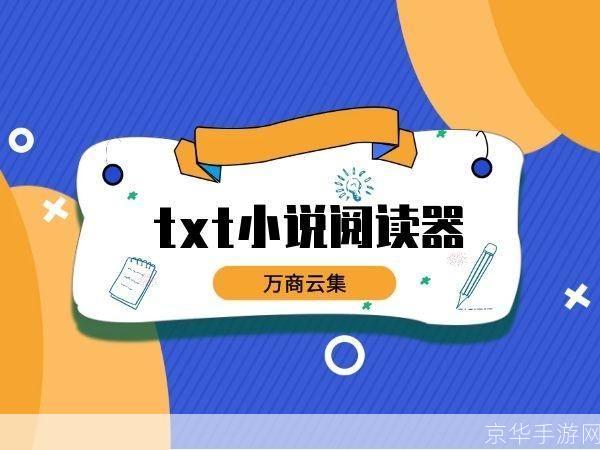 小说阅读怎么用器: 掌握小说阅读的艺术:如何有效使用阅读器