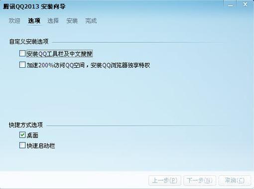 最新版qq2013官方怎么安装: 详解最新版QQ2013官方安装步骤