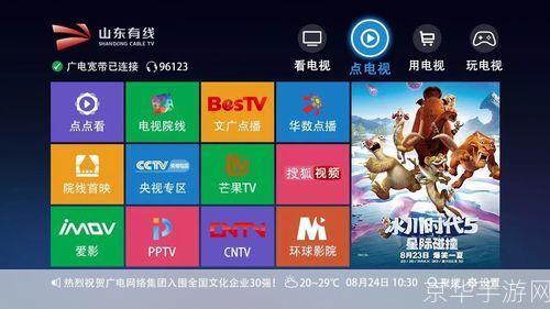 蚂蚁网络电视：改变传统电视观看体验的新时代产物