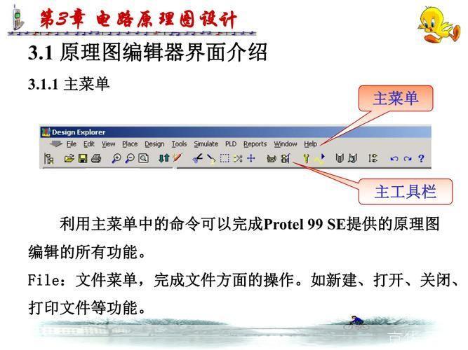 Protel 99 SE使用教程