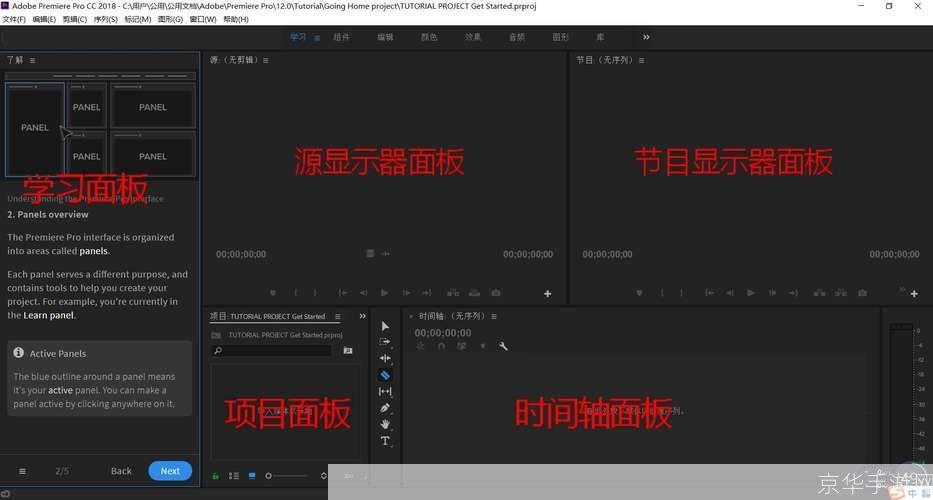 掌握Premiere CS4的基本使用技巧