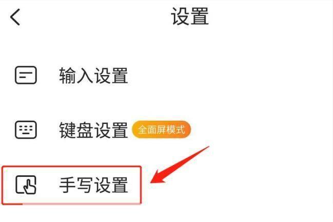 如何免费安装手写输入法