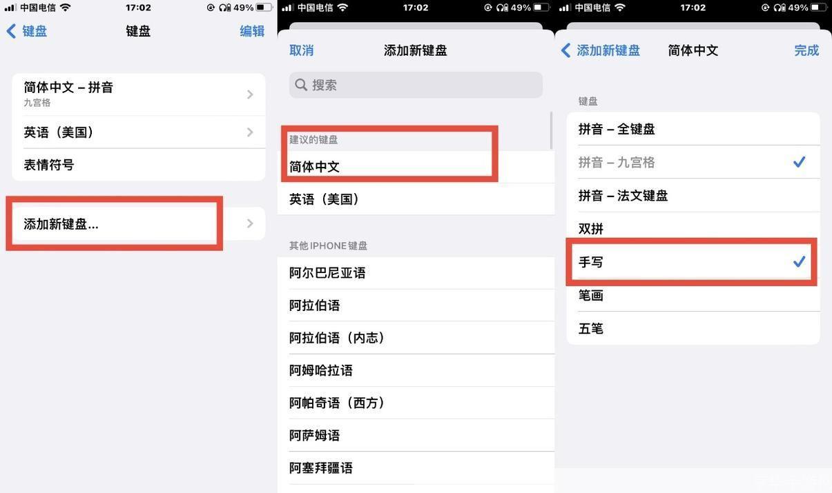 如何免费安装手写输入法