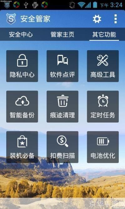 手机安全管家官方怎么安装: 如何安装手机安全管家官方应用