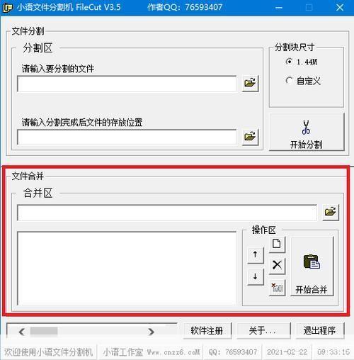 文件分割器怎么用: 文件分割器的使用方法