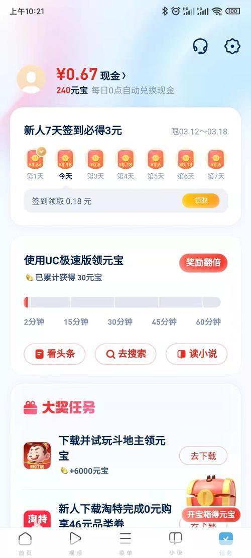 蝴蝶版UC浏览器的使用方法详解