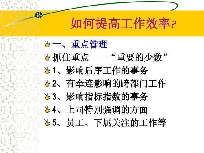 提升工作效率的秘诀:如何提高使用速度