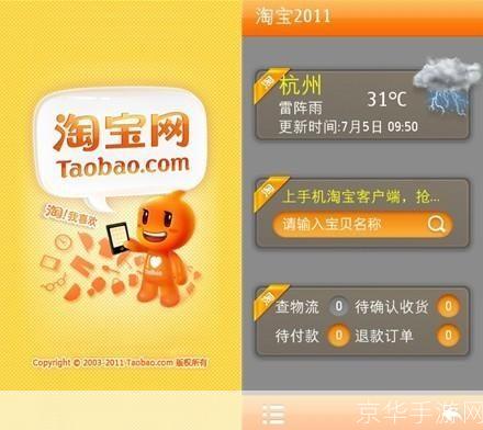 手机淘宝客户端: 手机淘宝客户端——您的移动购物天堂