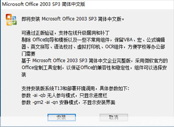Word 2003官方安装教程