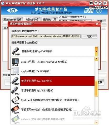 3GP软件的使用方法详解