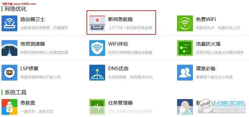 360系统急救箱怎么安装: 详细步骤指南:如何安装360系统急救箱