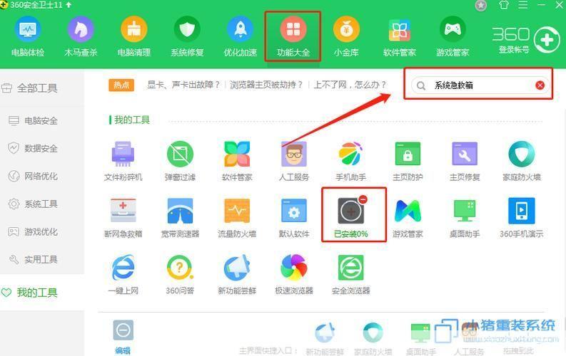 360系统急救箱怎么安装: 详细步骤指南:如何安装360系统急救箱