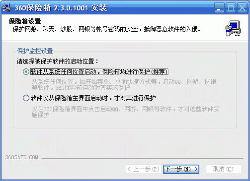 360安全保险箱的使用方法详解