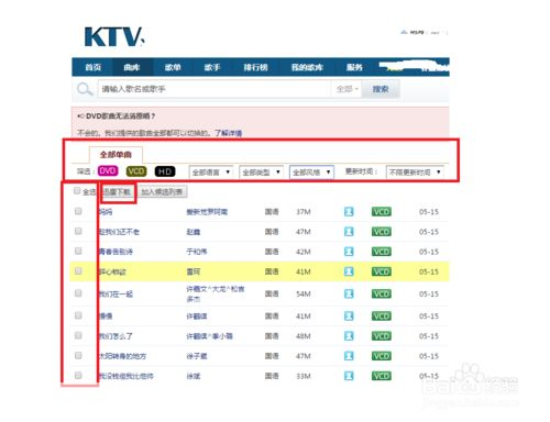免费卡拉ok歌曲怎么安装: 如何免费安装卡拉OK歌曲