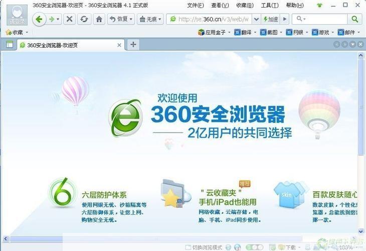 360安全浏览器4.1: 360安全浏览器4.1：您的网络安全守护者