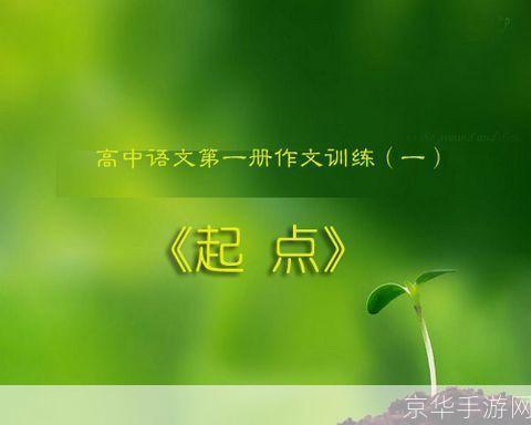 起点怎么用: 起点怎么用:掌握起点的正确使用方法