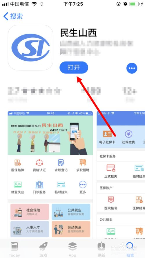 民生山西app怎么安装: 详细步骤教你如何安装和使用民生山西APP
